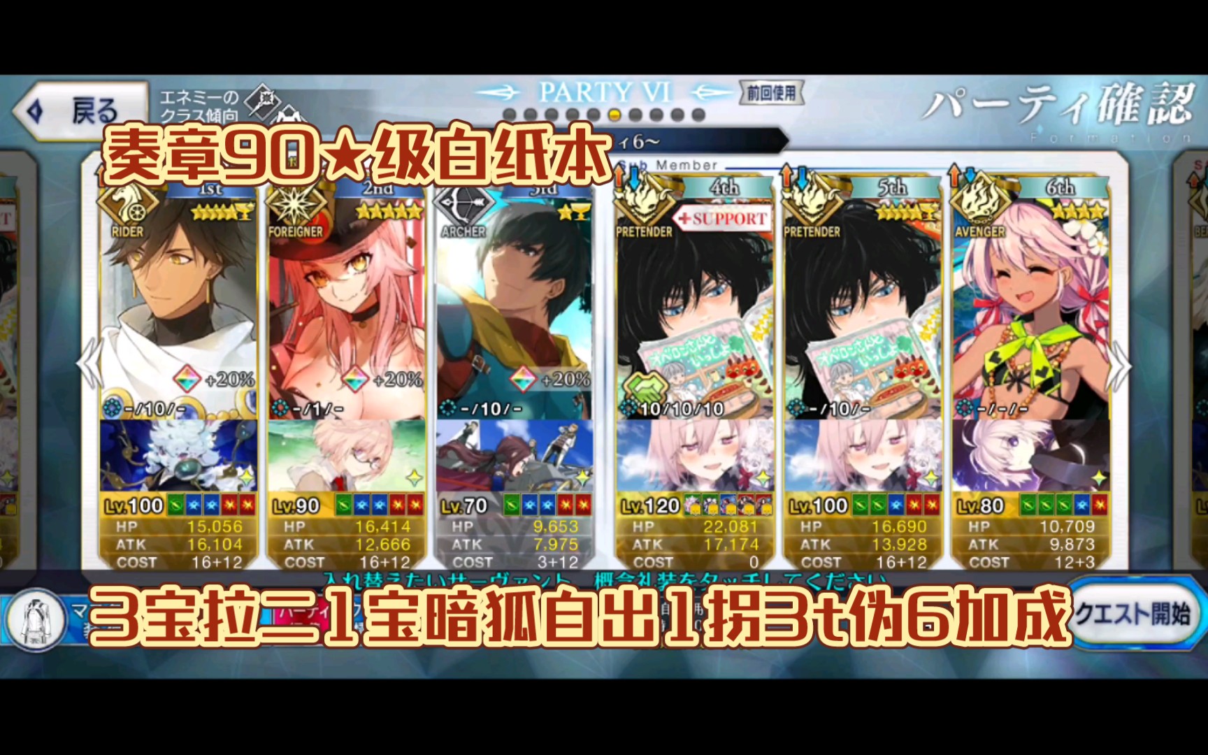 【fgo日服】奏章新增90★级白纸本3宝拉二 1宝暗狐3t伪6加成