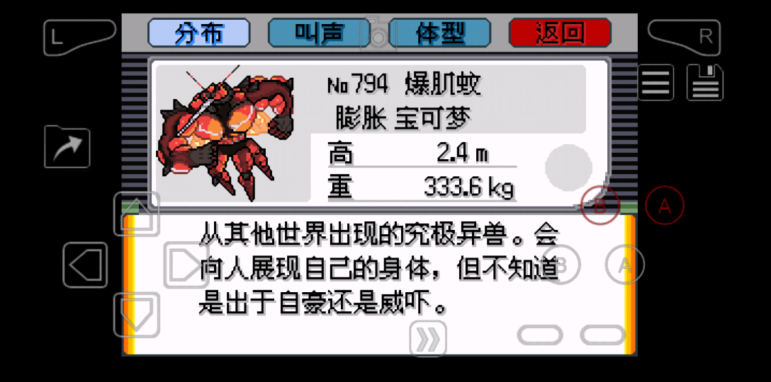 究极绿宝石小智版153,究极异兽爆肌蚊