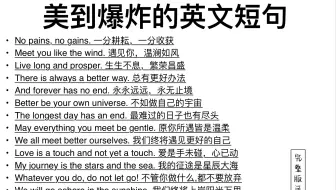 太哇塞了！美到爆的英语好句！让作文锦上添花！