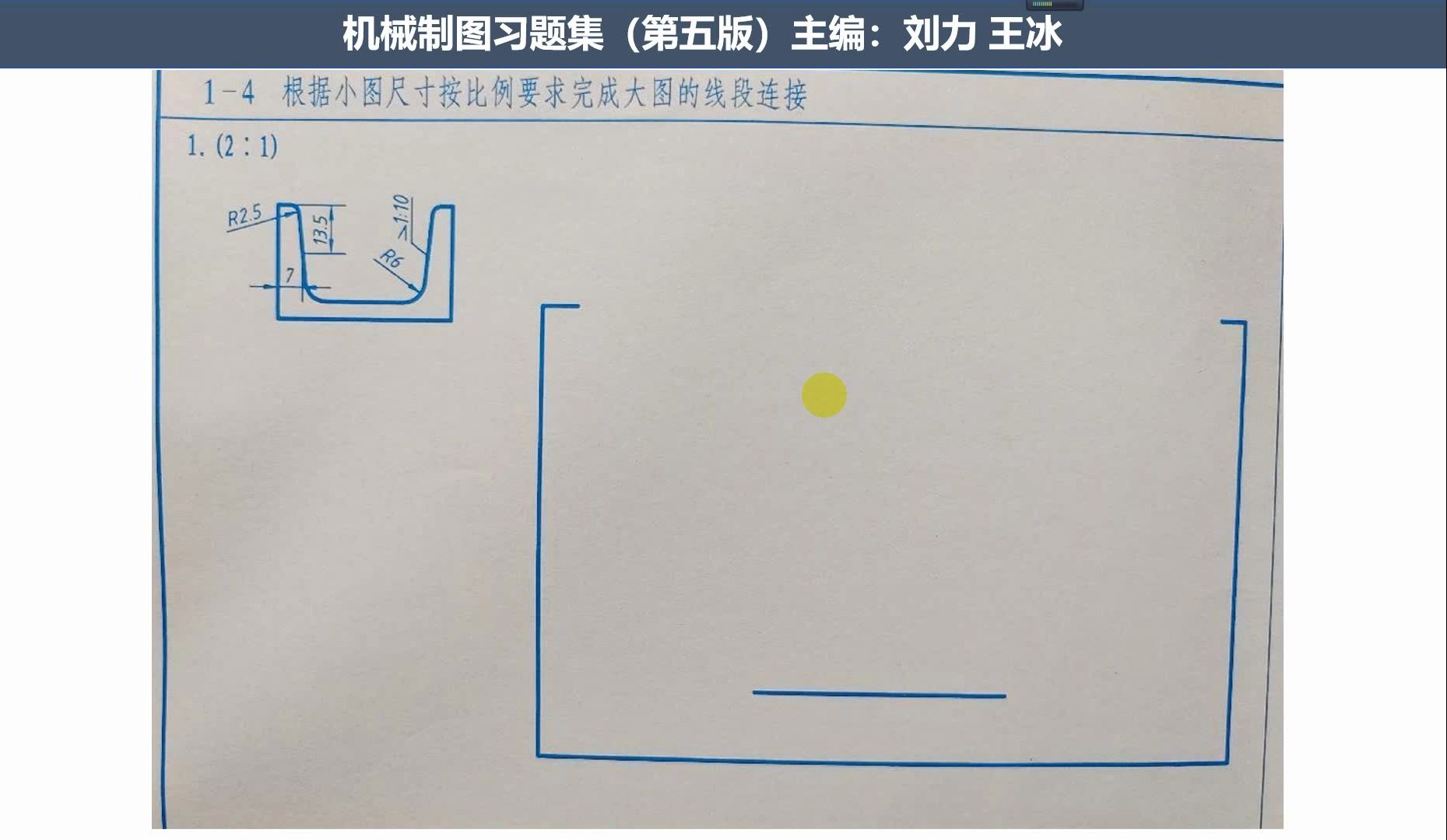 P4T1机械制图习题集第4页第一题画过渡线哔哩哔哩bilibili