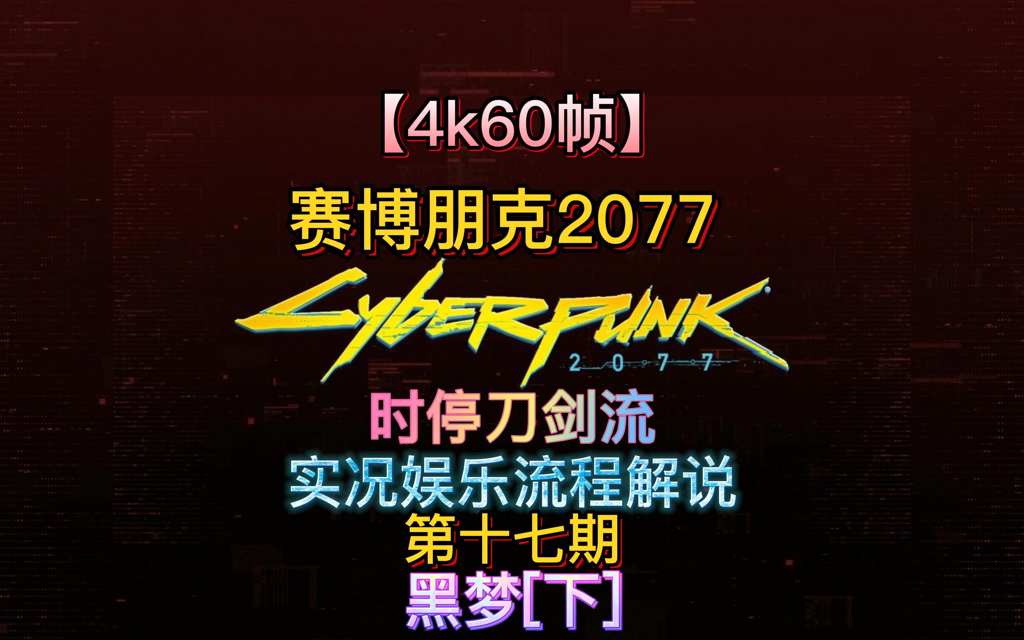 cyberpunklogo图片