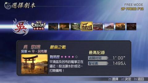 无双大蛇z 吴第十二章严岛之战快速刷取熟练度 哔哩哔哩