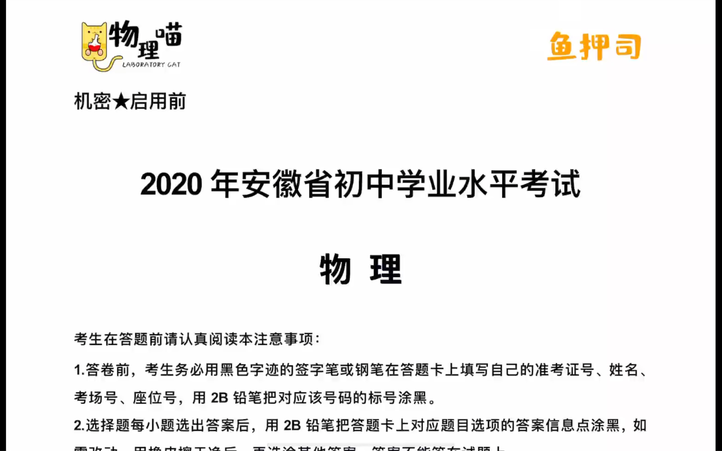 【刷题才是真理】做一做全国中考物理试卷安徽卷哔哩哔哩bilibili