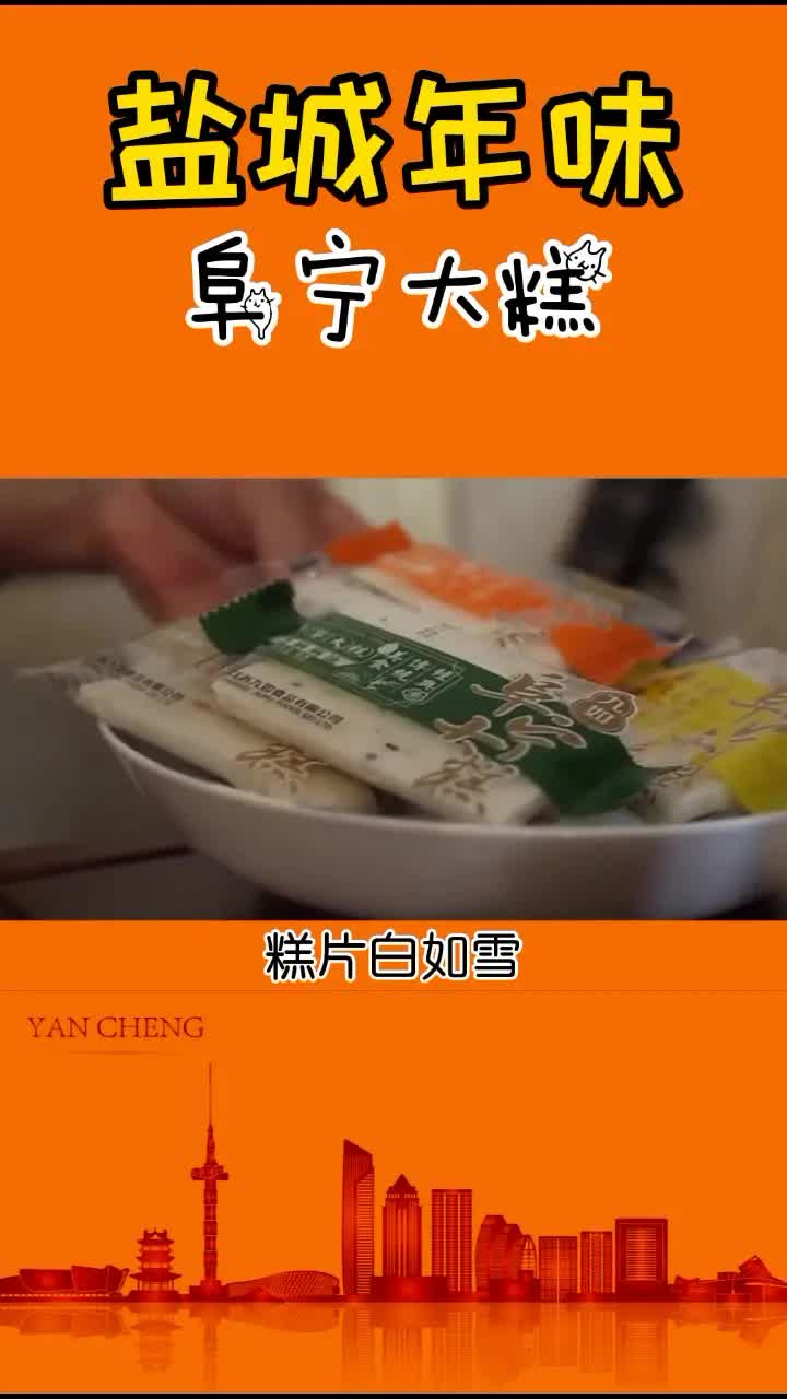 盐城人过年必备美食阜宁大糕!我觉得炸着吃是目前阜宁大糕最好吃的方法.哔哩哔哩bilibili