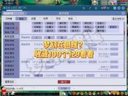 Download Video: 梦幻在回暖？收藏100个宠修功法20的129看看3天成交多少