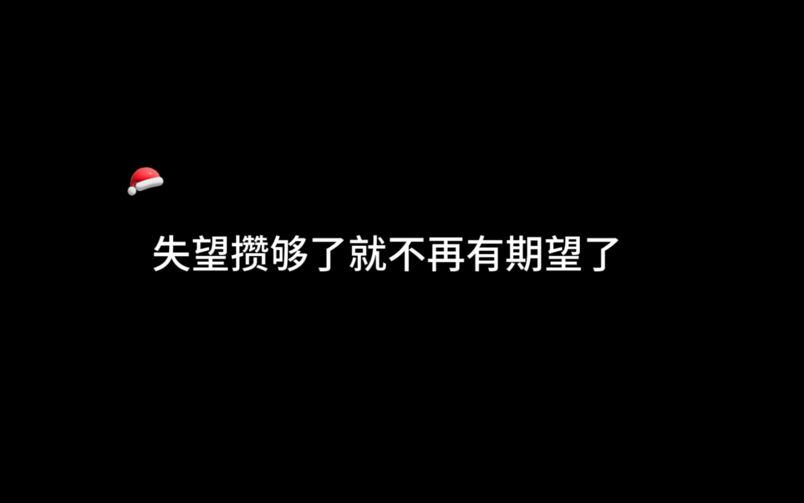 [图]他那么努力的想靠近你，却换来你随口的冷漠语气与态度，日积月累的失望就像一枚枚硬币，总会攒够离开的车票！