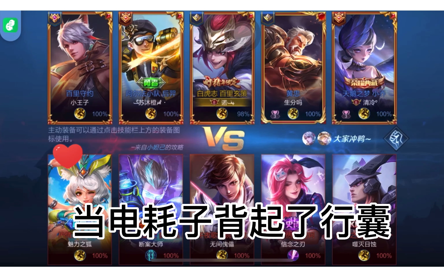 王者荣耀牛批电耗子