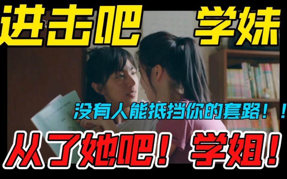 【第一次遇见花香的那刻】台剧爱情剧女性心理分析EP3.2哔哩哔哩bilibili