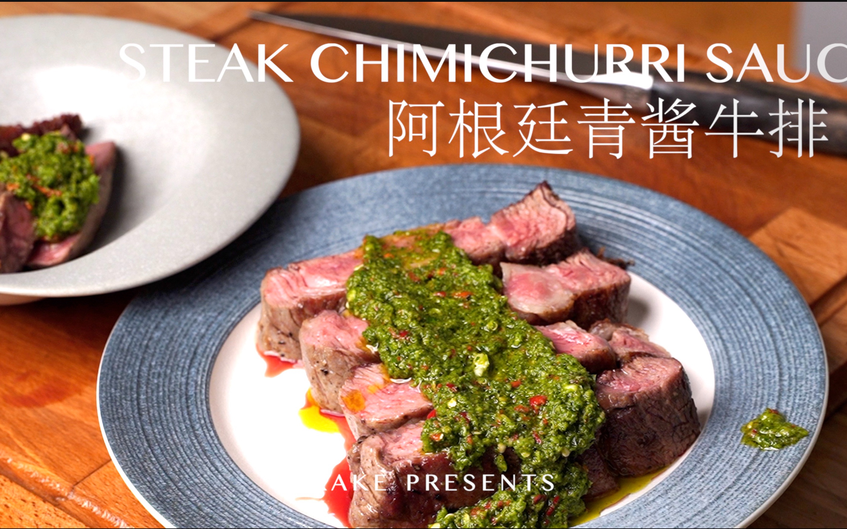 南美洲烤肉必备,百搭酱料|阿根廷青酱牛排|jrake|_哔哩哔哩_bilibili