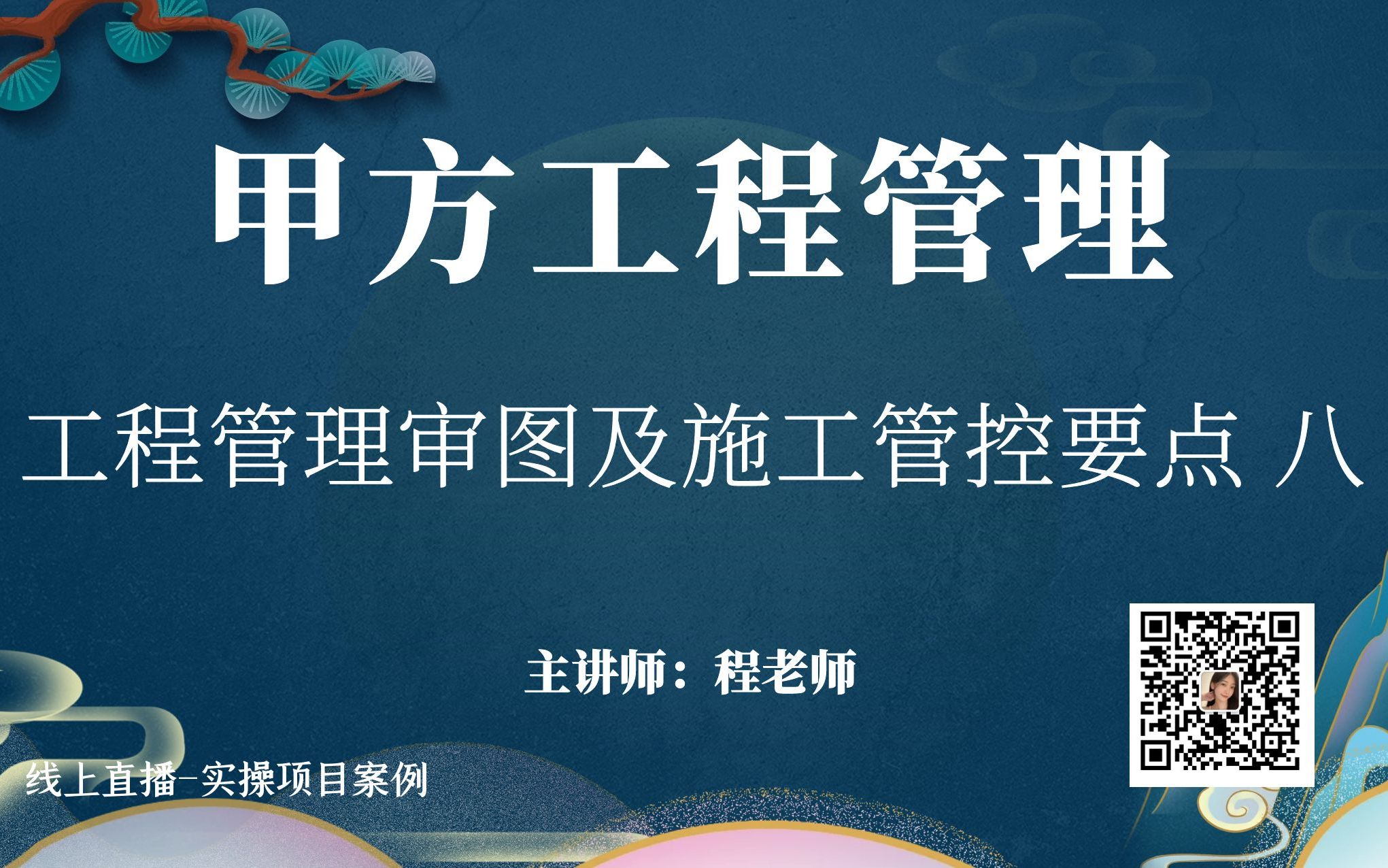 工程管理审图及施工管控要点 八甲方工程管理哔哩哔哩bilibili