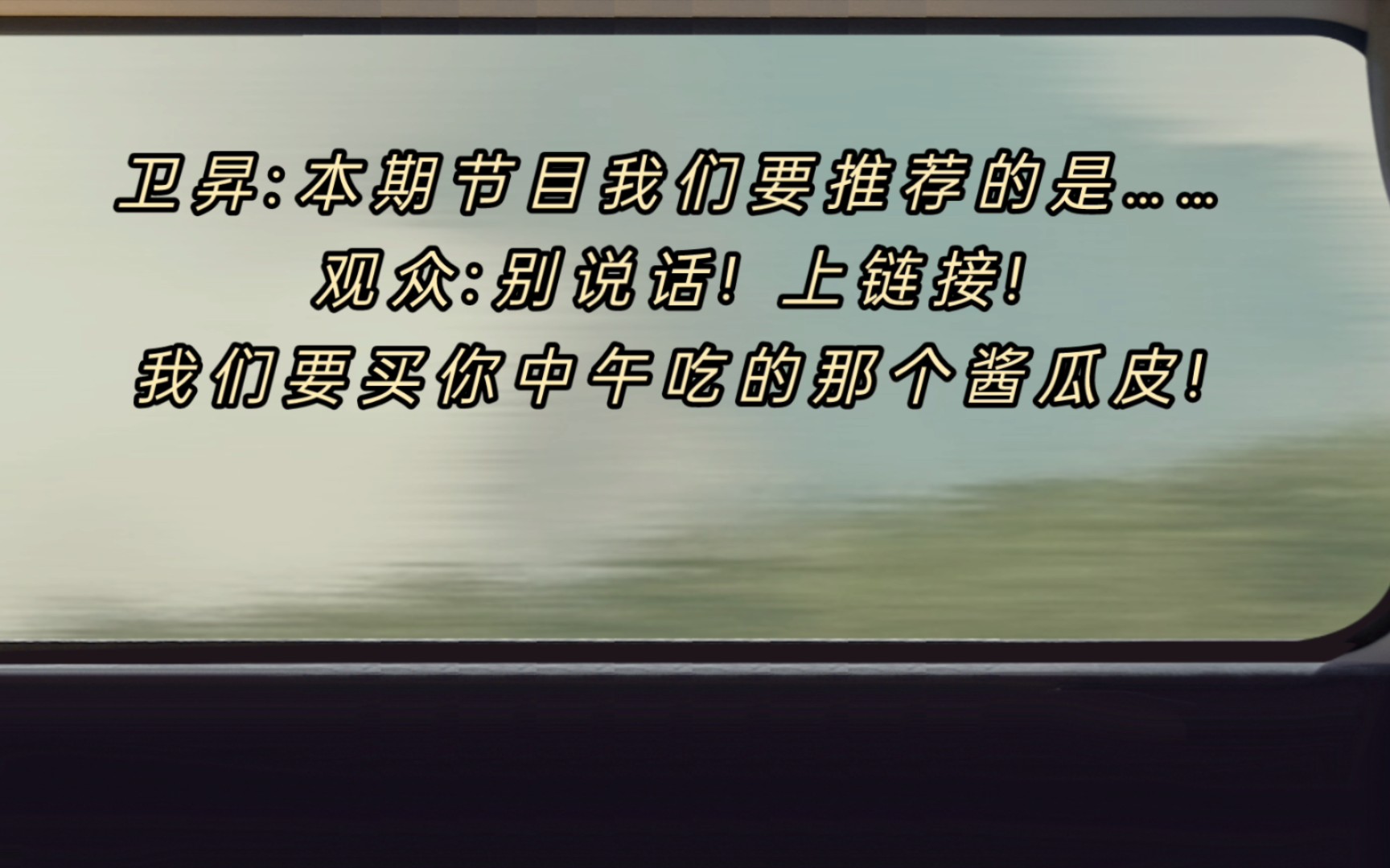 [图]《我把过气综艺做成了扶贫专线》作者·兰拓无cp 纯扶贫综艺