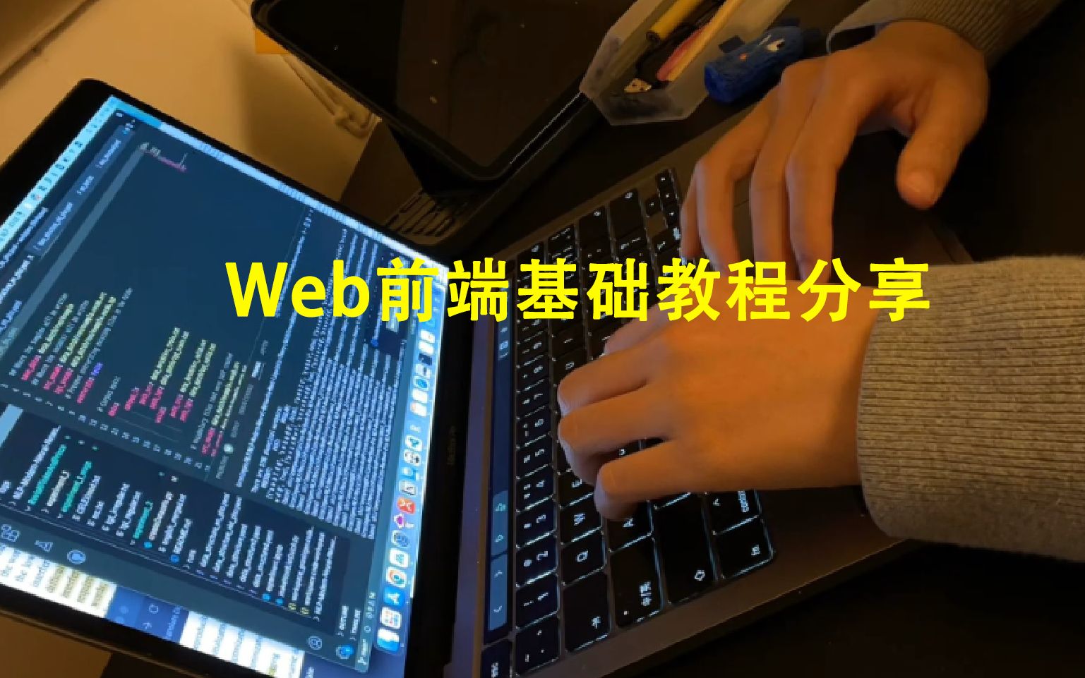 上百G的Web前端编程教程分享,新手入门必备,必须码住哔哩哔哩bilibili