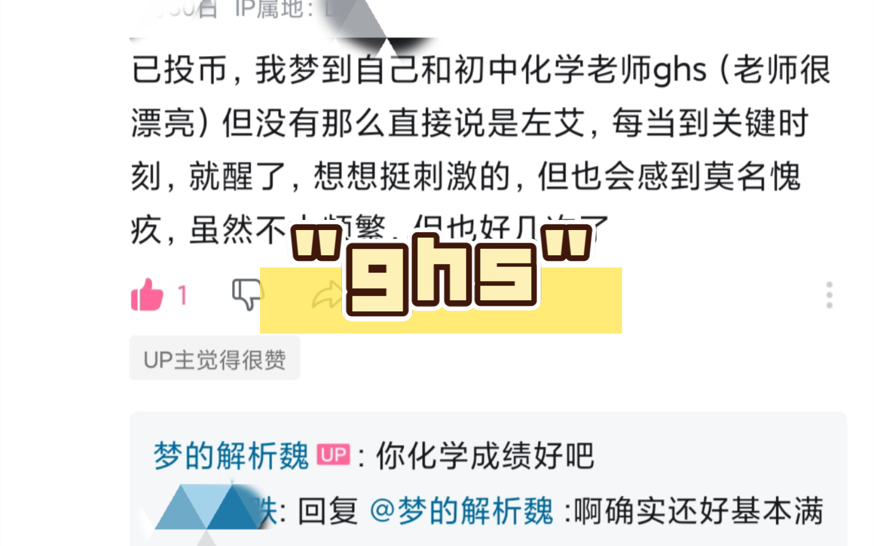 解梦:我梦到自己和初中化学老师搞ghs哔哩哔哩bilibili