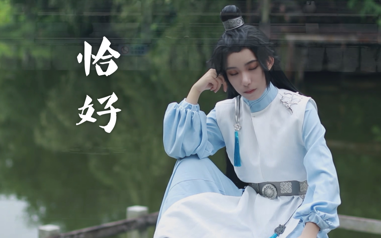 虎牙帝王攻略cos恰好千古江山为聘