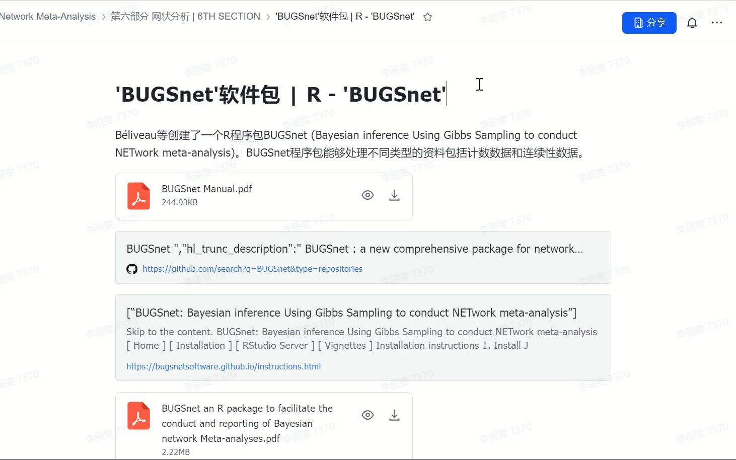 网状META实战教程6.4 'BUGSnet'程序包【R】哔哩哔哩bilibili