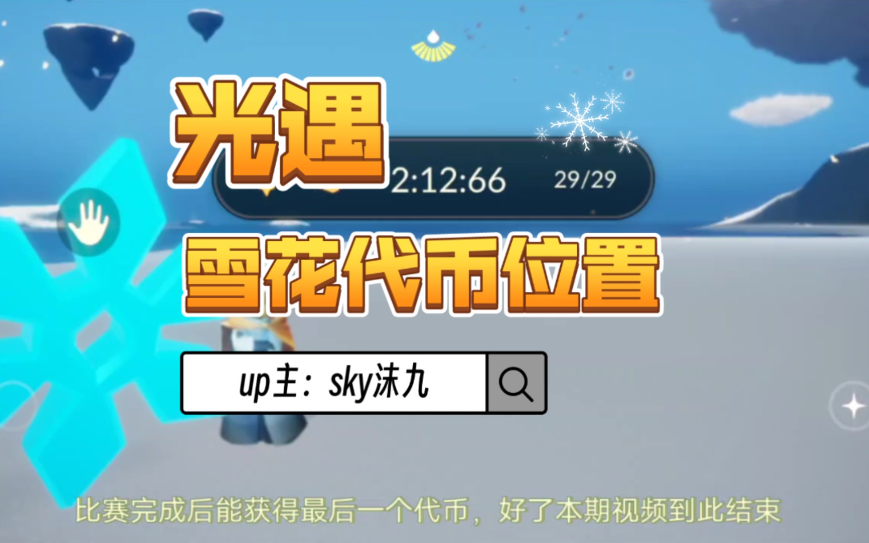 光遇:12月27每日任务“在墓土重温先祖”,宴会节代币位置哔哩哔哩bilibili