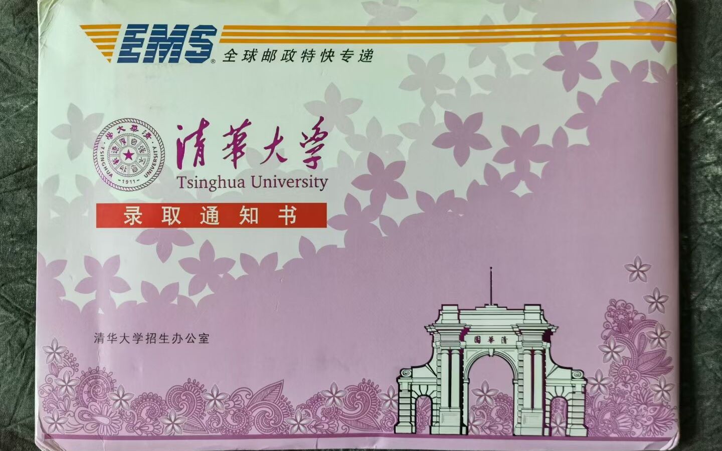 关于我做梦梦到我被清华录取了 - 资源合集 - 小不点搜索