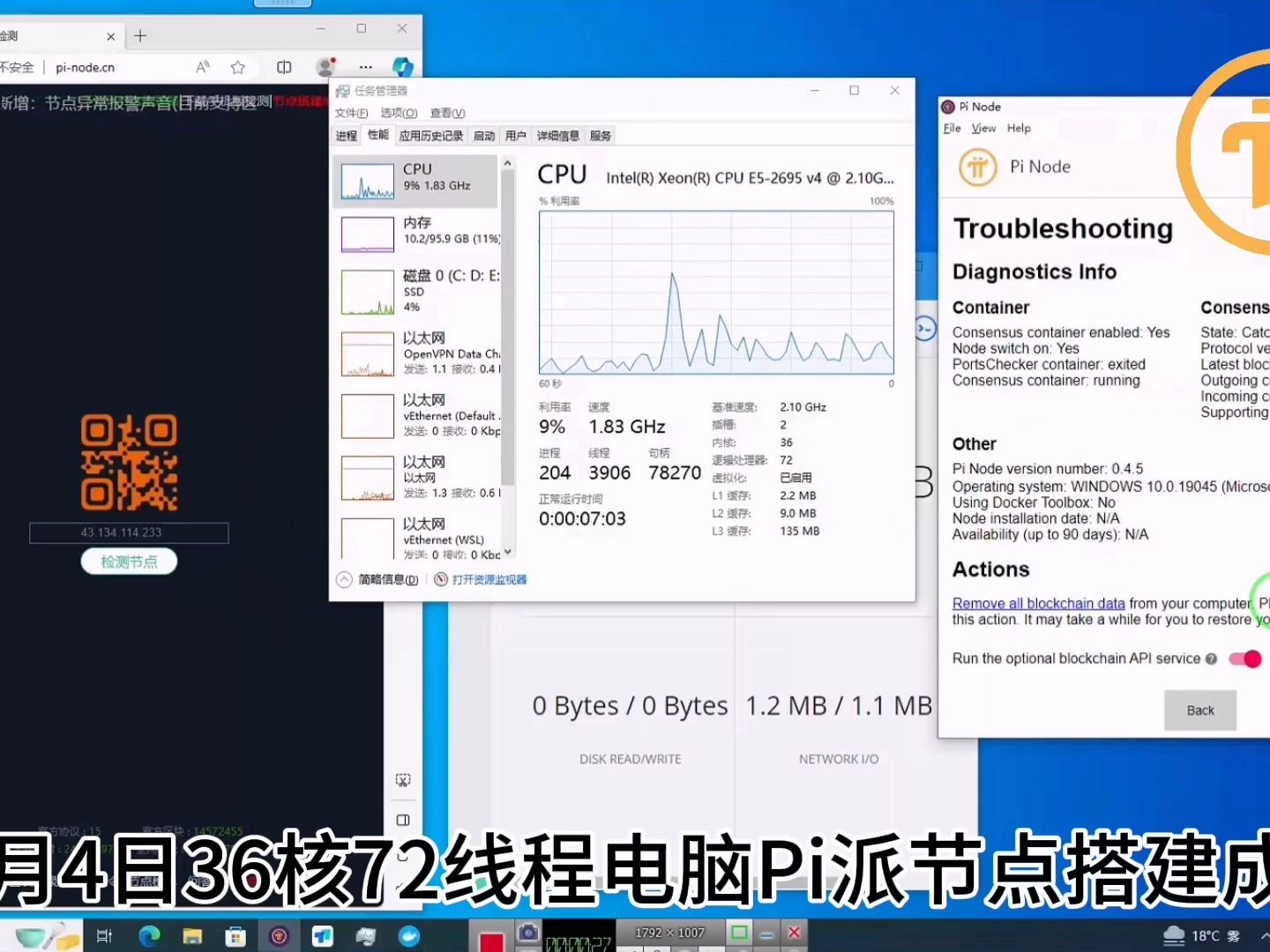 12月4日36核心72線程電腦pi節點搭建成功 專業安裝派節點 專業搭建派