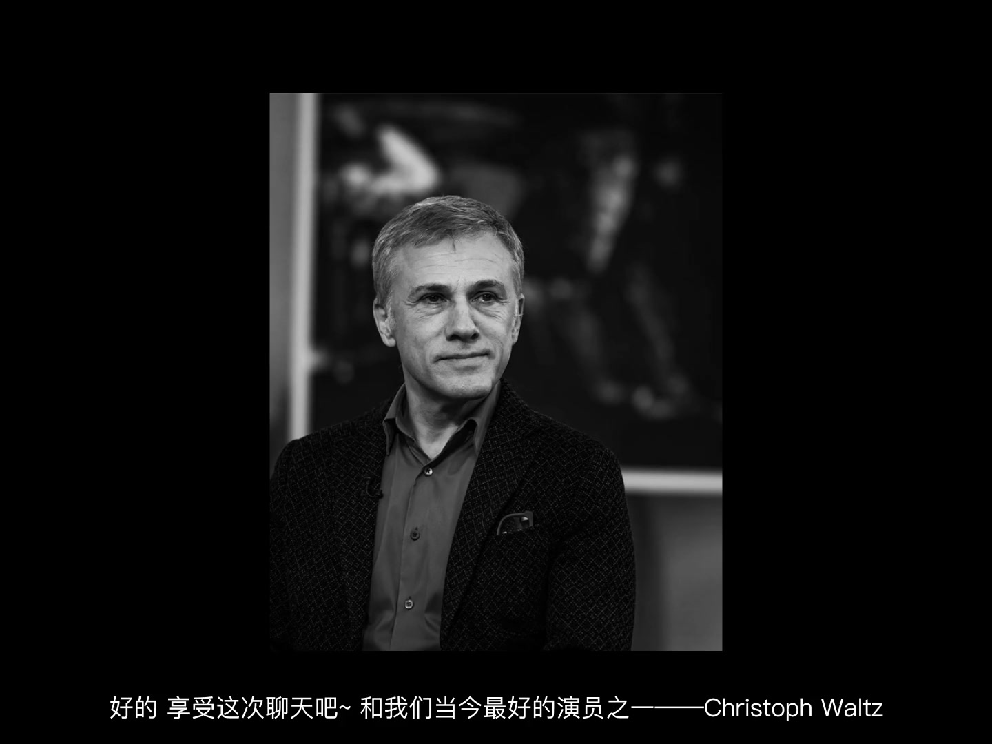 [图]【Christoph Waltz】中文字幕 老瓦绝佳采访 2019.2.5Happy Sad Confused podcast