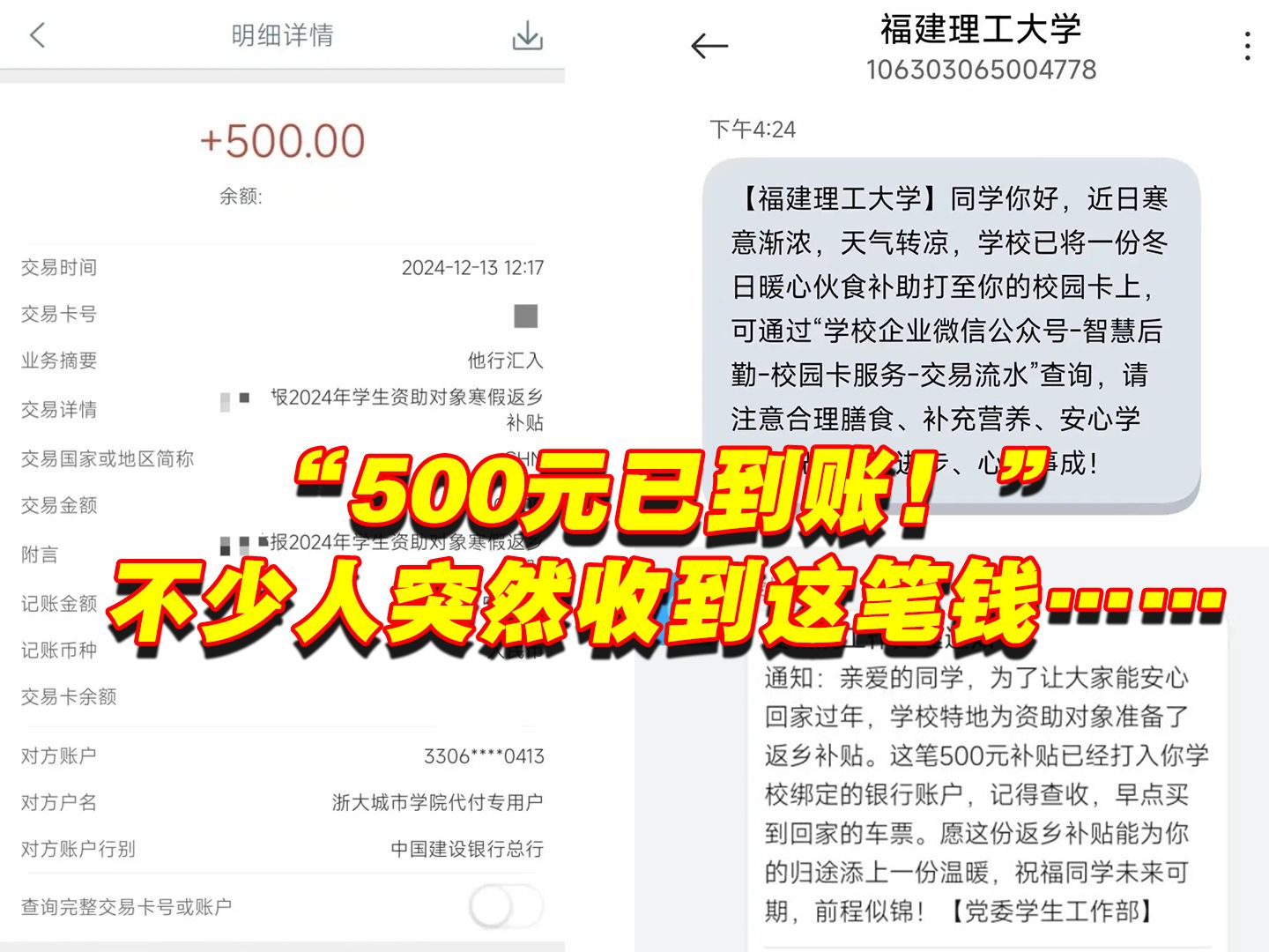 “500元已到账!”不少人突然收到这笔钱……哔哩哔哩bilibili