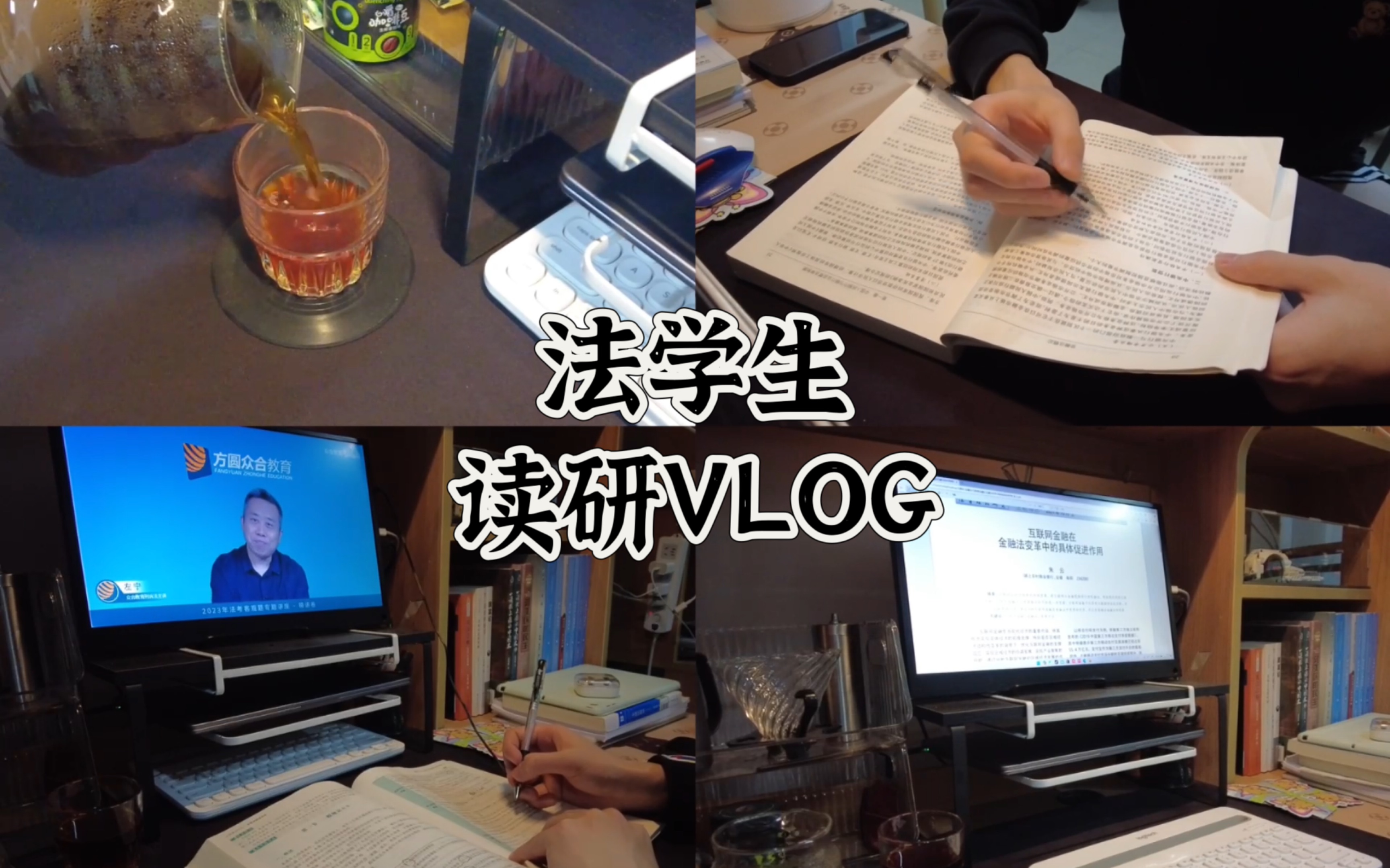 VLOG丨西法大丨读研日常丨夜间学习丨法考丨论文丨手冲咖啡丨专注力丨学习向丨动力向丨学习搭子哔哩哔哩bilibili