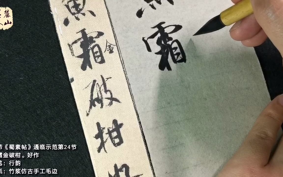 米芾:臣属“刷字”,这种“沉着痛快”绝非江湖书法可比拟_哔哩哔哩_bilibili