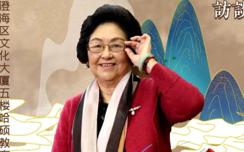 潮剧艺术家范泽华校长谈潮剧旦角的表演艺术