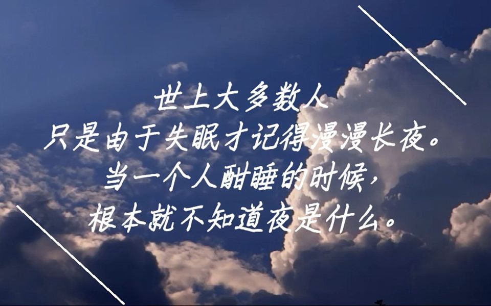 [图]【高质量书摘】《白天的房子，夜晚的房子》☆第二期☆诺贝尔奖||最美摘抄