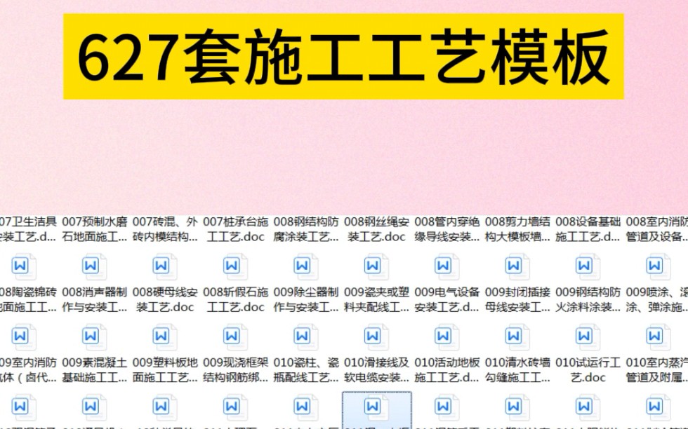 [图]627种施工工艺工法详解大全，拿走不谢！#专业的事交给专业的人 #工程人 #知识分享