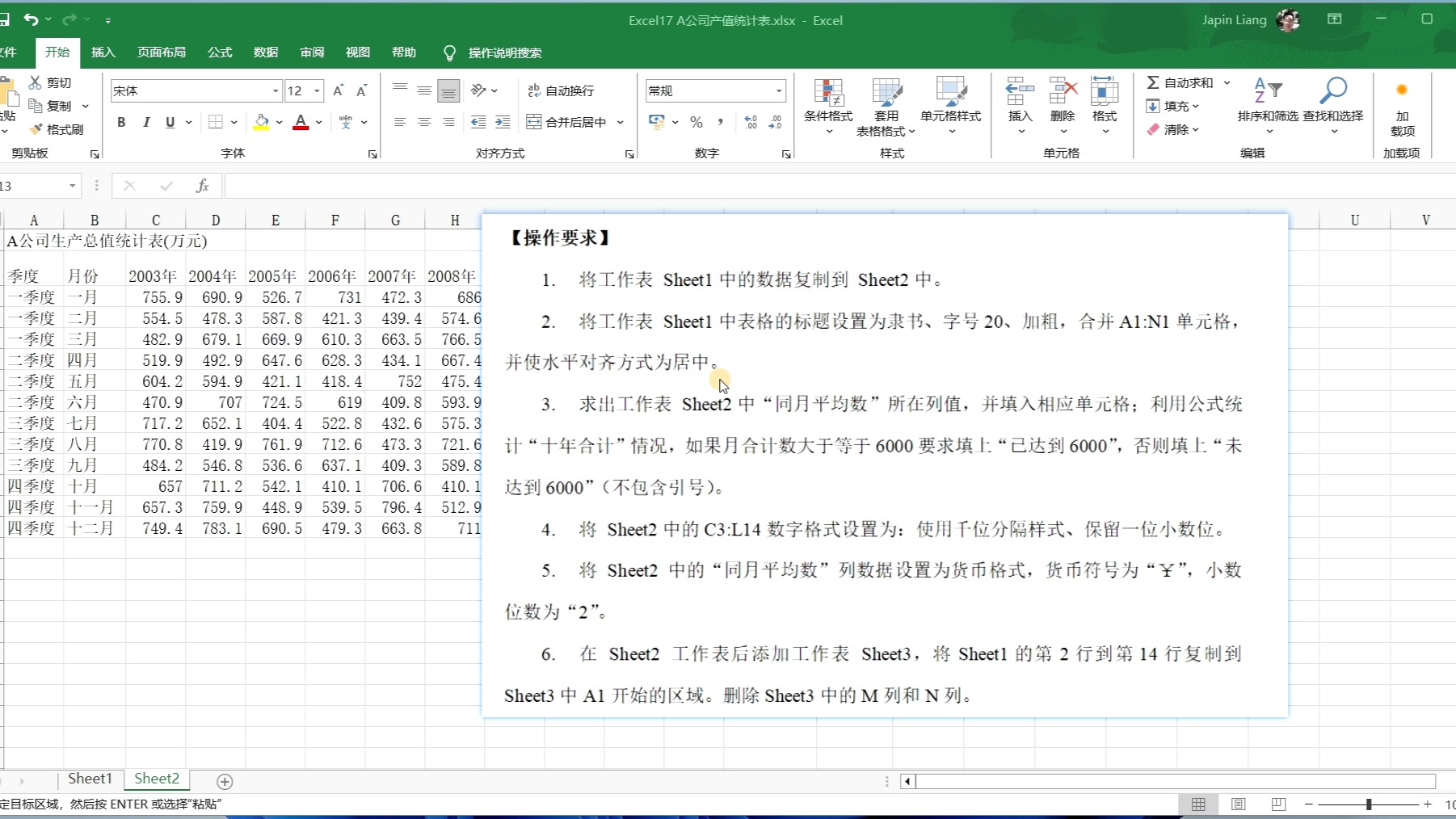 Excel 17 A公司产值统计表哔哩哔哩bilibili