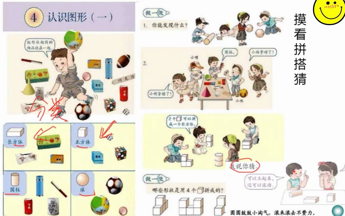 [图]小学数学知识点总结（5）|图形的认识、测量 |教材梳理 |实力主讲数学硕士 |景婷