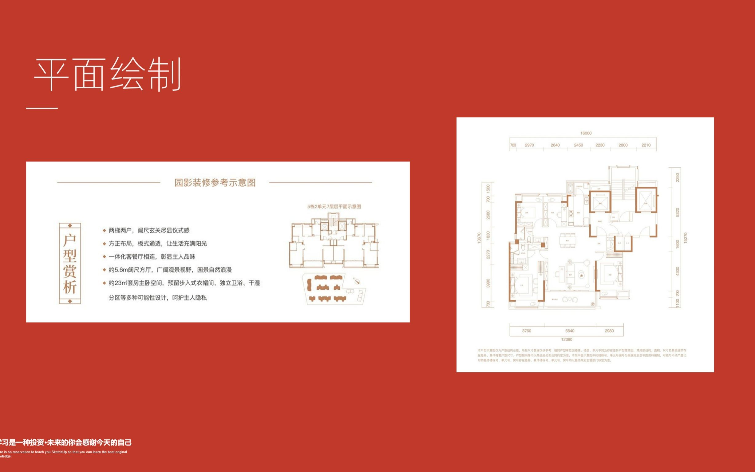 [图]3-04：平面训练（绘制室内平面户型图）-sketchup2022/2023基础入门系统完全自学教程