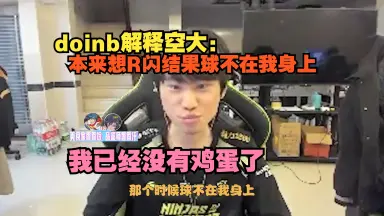 Doinb-哔哩哔哩_Bilibili