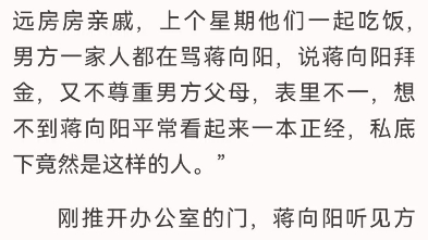 偷吃禁果后,我和市委秘书长领证了蒋向阳靳向宇“张姐,你听说了没,蒋向阳被退婚了.”方丽敏幸灾乐祸地在办公室八卦道.张姐惊讶到:“不可能吧,...