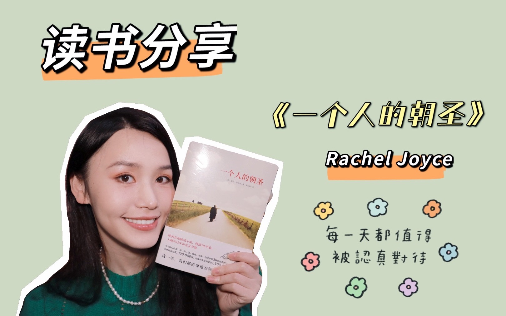 [图]读书分享｜一个人的朝圣 · Rachel Joyce