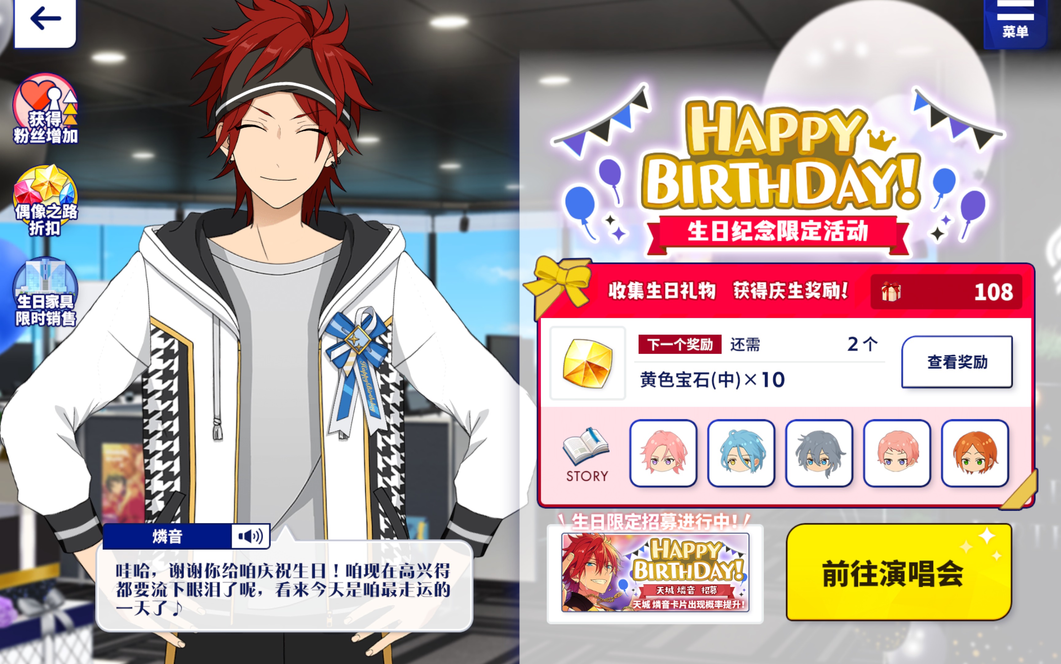 【偶像梦幻祭2】天城燐音生日剧情