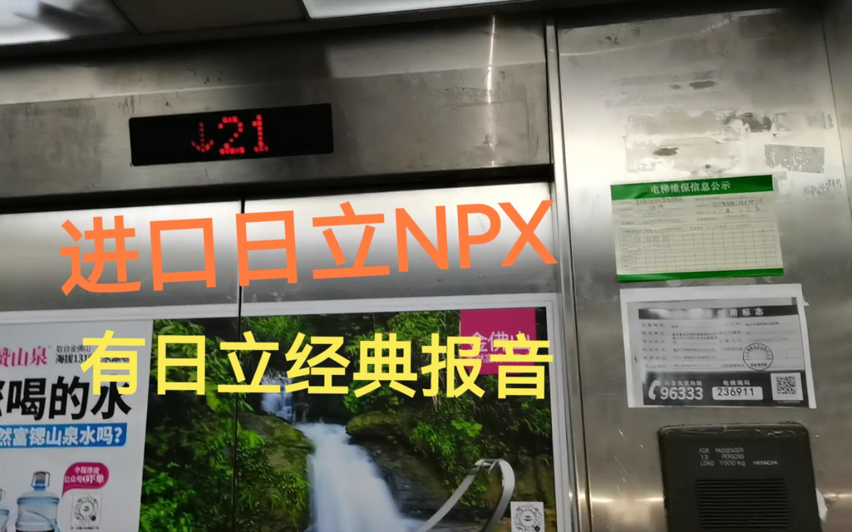 重庆建华大厦电梯【进口日立NPX】哔哩哔哩bilibili