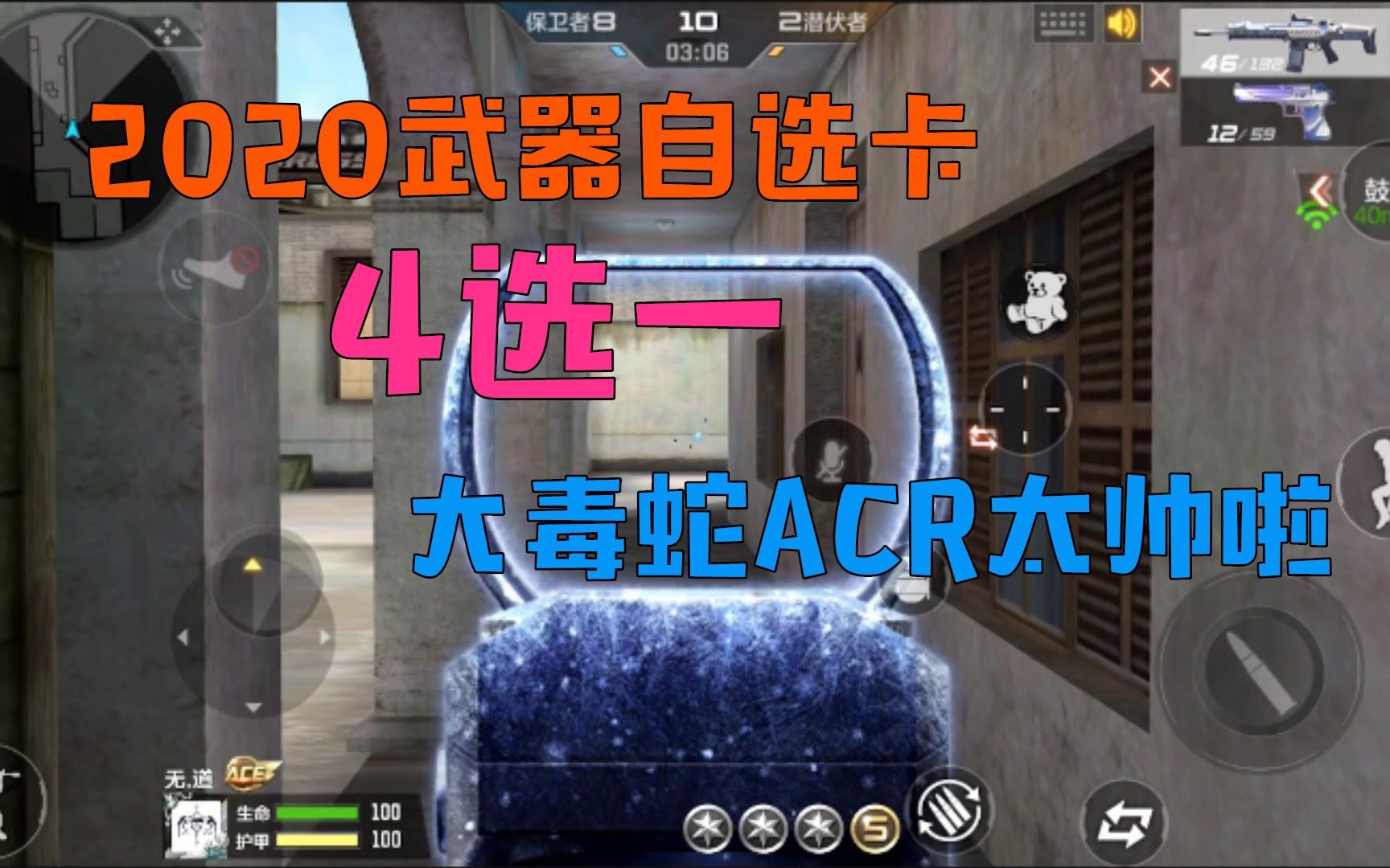 cf手游:2020上半年武器自选卡,四选一,"大毒蛇acr极寒"好帅_哔哩哔哩