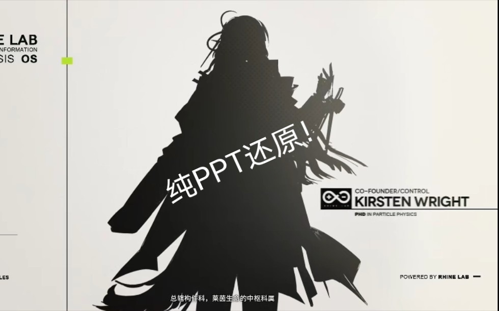 活动作品明日方舟莱茵生命特别映像还原