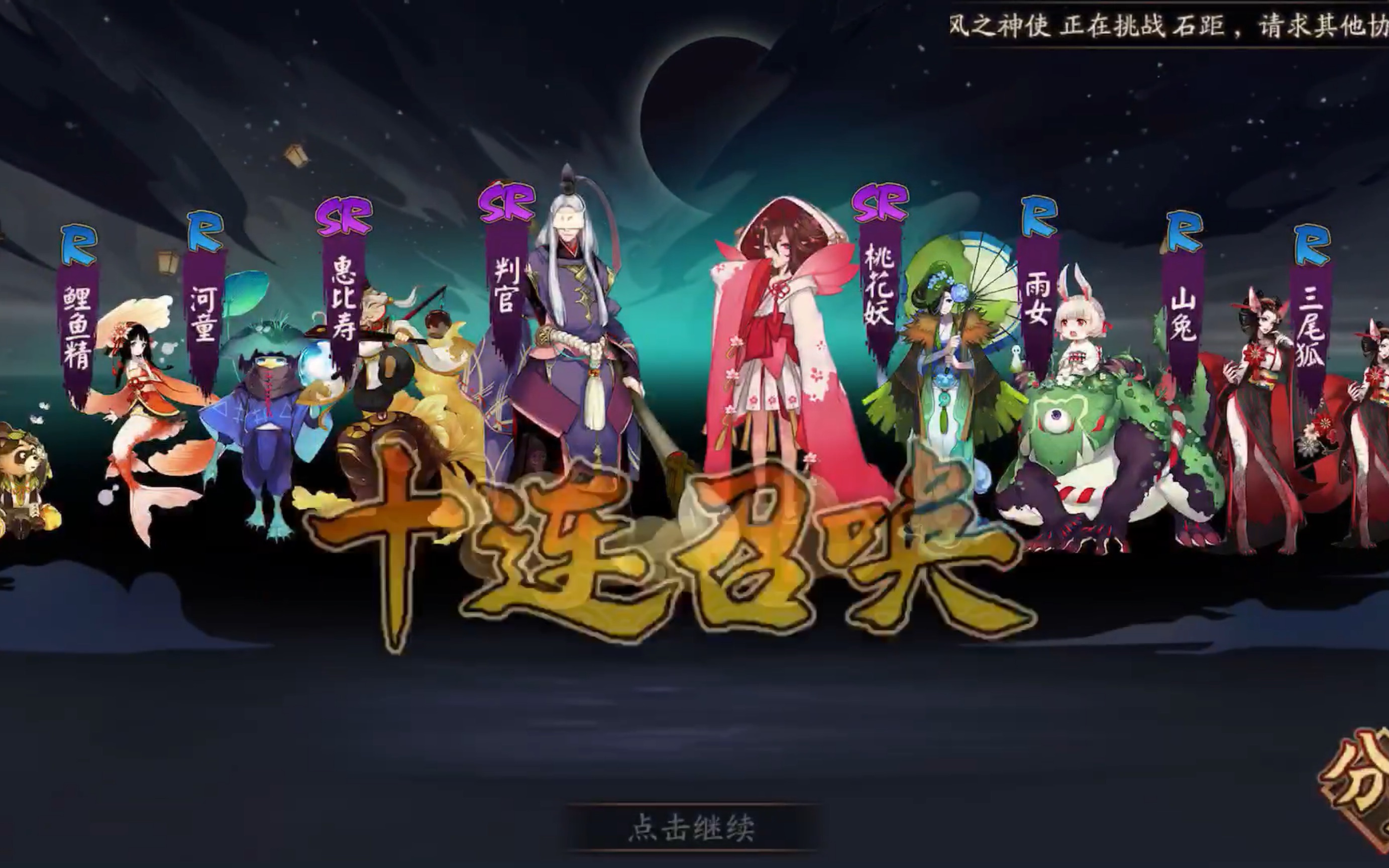 【阴阳师抽卡】倍率提升?看我三十连抽!内容极度舒适