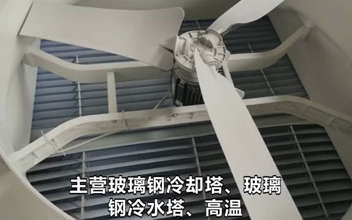 合肥玻璃钢方形冷却塔 冷却塔 冷却塔厂家 玻璃冷却塔 #小型玻璃钢冷却塔哔哩哔哩bilibili