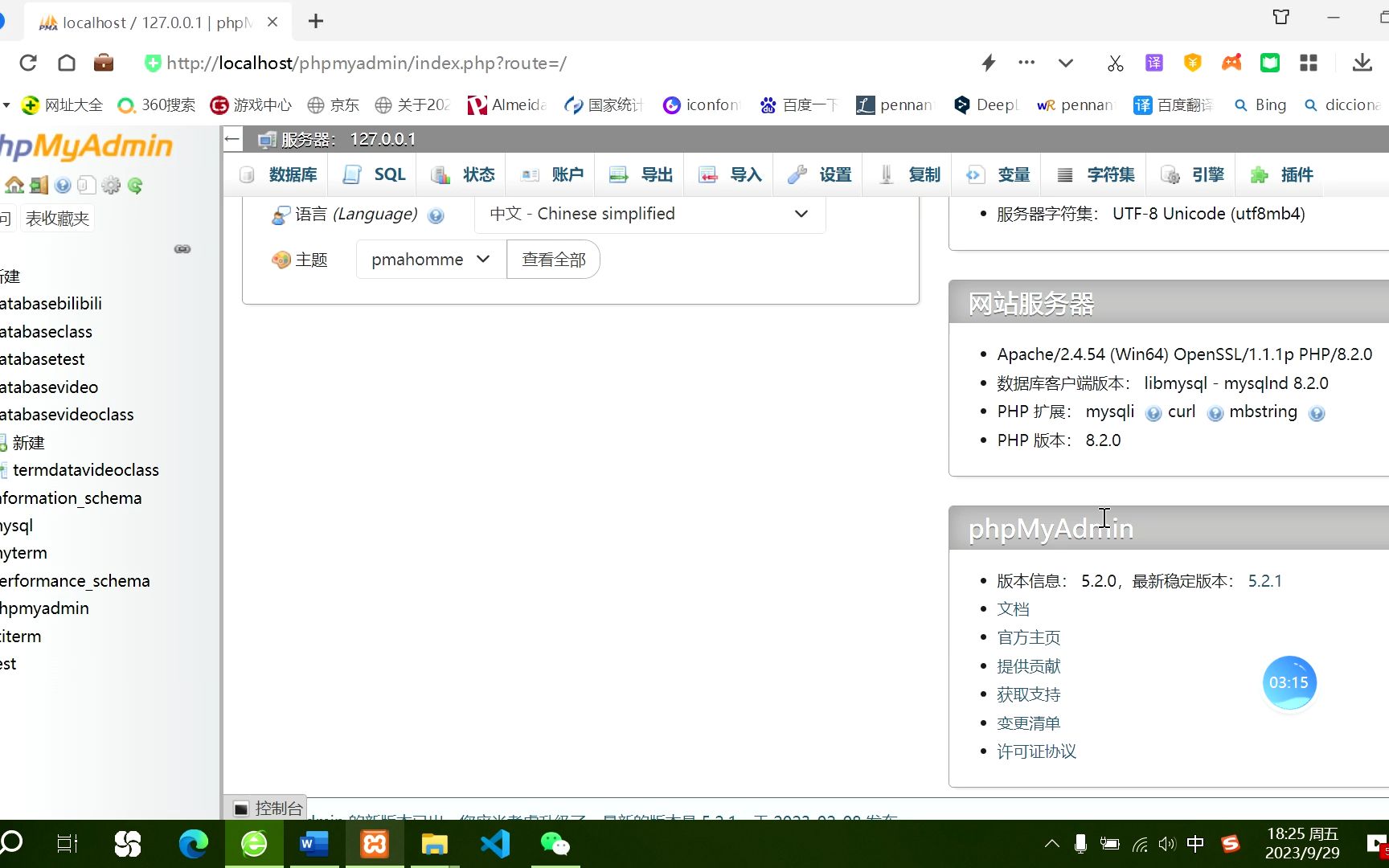 拓展篇 第4.5讲 PHP, SQL, MySQL和phpMyadmin关系哔哩哔哩bilibili