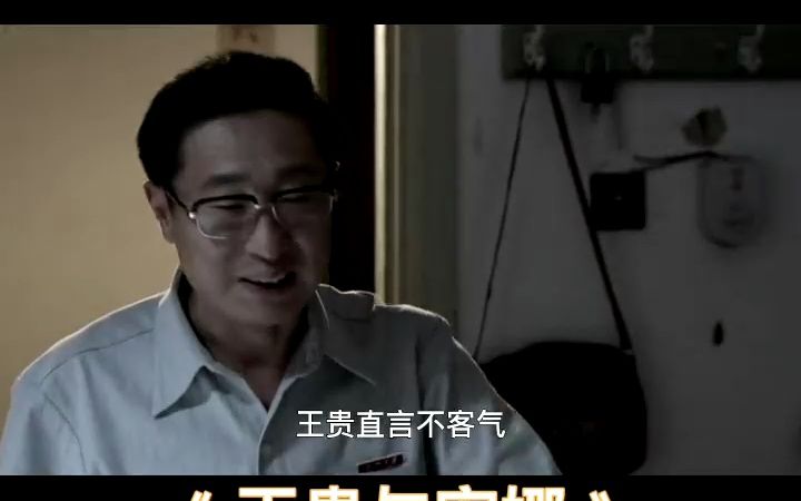 王贵对新同事照顾有加,导致同时之间关系变质哔哩哔哩bilibili