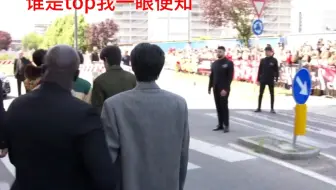 谁是真top我一眼便知
