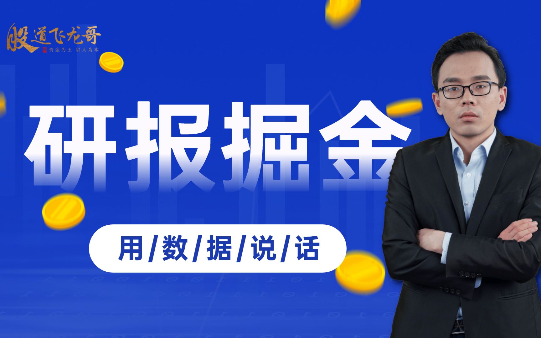 什么?看券商研报抓大牛是幻想?那是你没学会这5个关键步骤哔哩哔哩bilibili