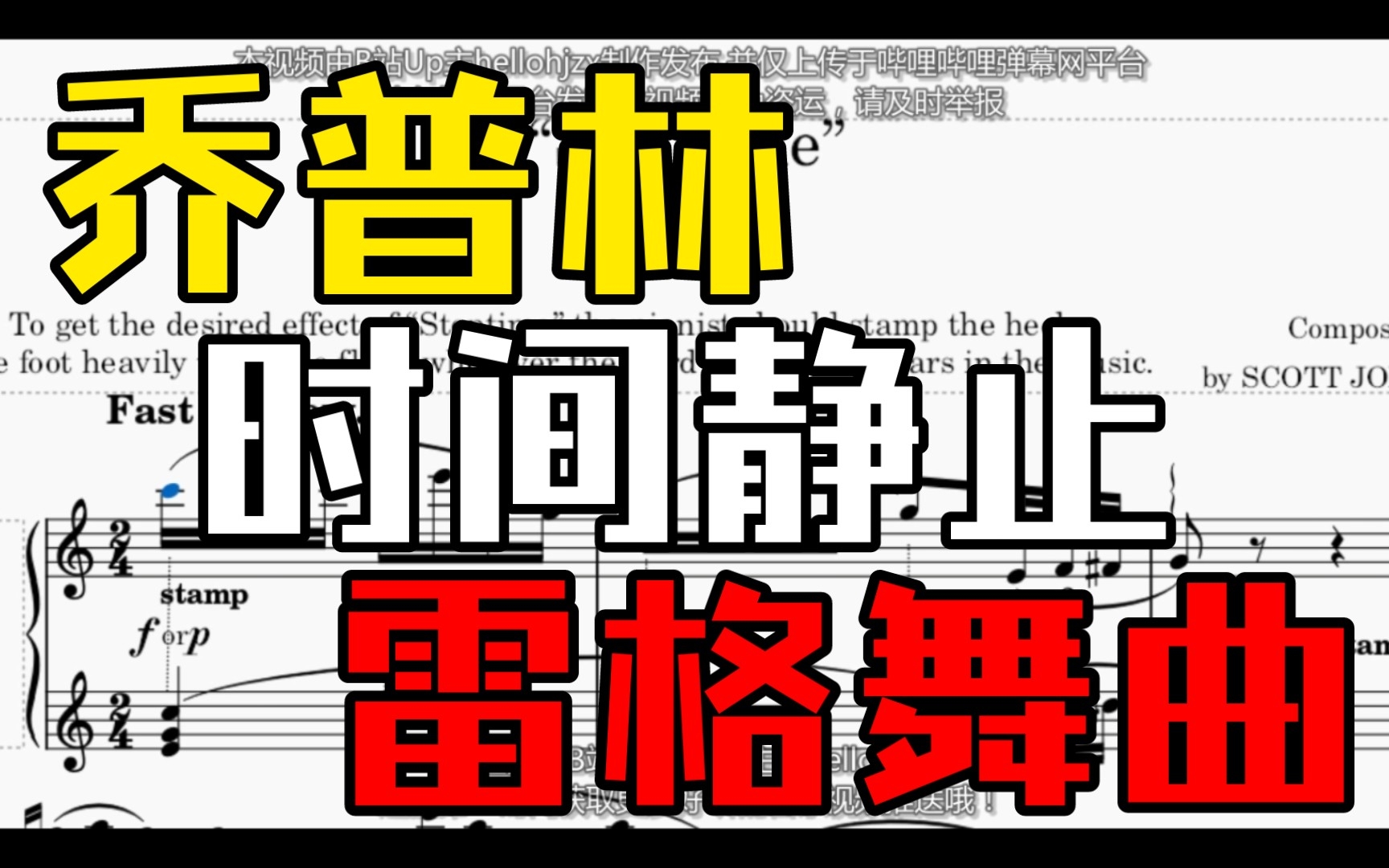 [图]乔普林：原版《时间静止的雷格舞曲》-Scott Joplin : Stoptime Rag（1910年出版的经典拉格泰姆作品）