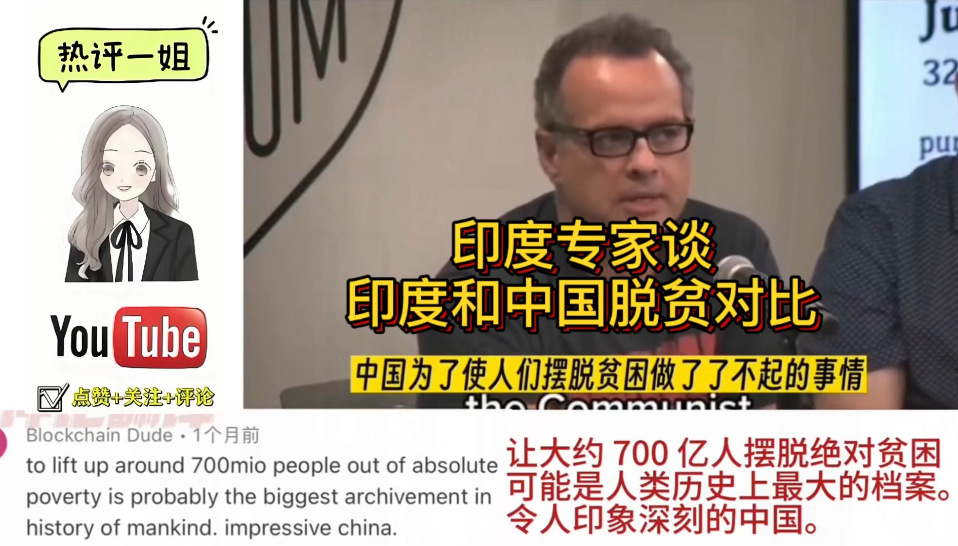 油管印度专家谈印度和中国脱贫对比,印度网友:作为印度人我想哭