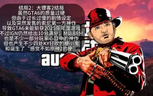 Descargar video: GTA6发售后所有可能的结局