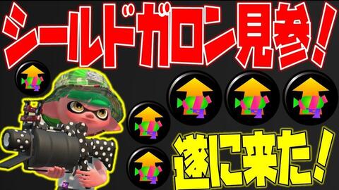スプラトゥーン2 新武器52ガロンベッチューにメイン性能アップを積んだら最強武器になったｗｗｗ 哔哩哔哩 Bilibili
