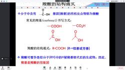 羧基及其衍生物补充哔哩哔哩bilibili